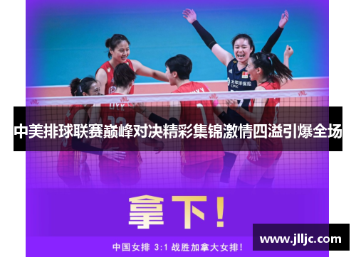 /uploads/images/20250422/zhong-mei-pai-qiu-lian-sai-dian-feng-dui-jue-jing-cai-ji-jin-ji-qing-si-yi-yin-bao-quan-chang.webp