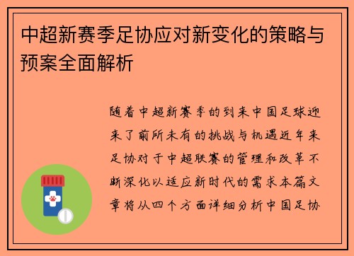/uploads/images/20250603/zhong-chao-xin-sai-ji-zu-xie-ying-dui-xin-bian-hua-de-ce-lyue-yu-yu-an-quan-mian-jie-xi.webp